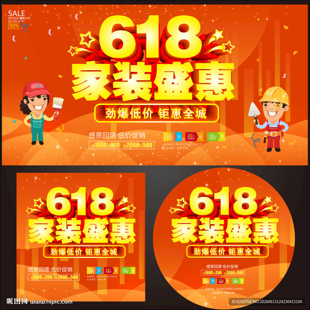 618家装盛惠