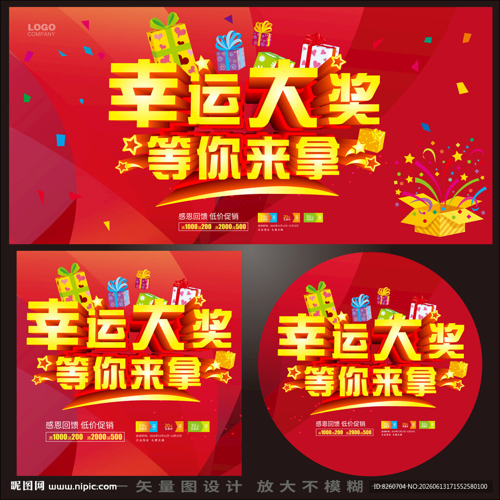 幸运大抽奖