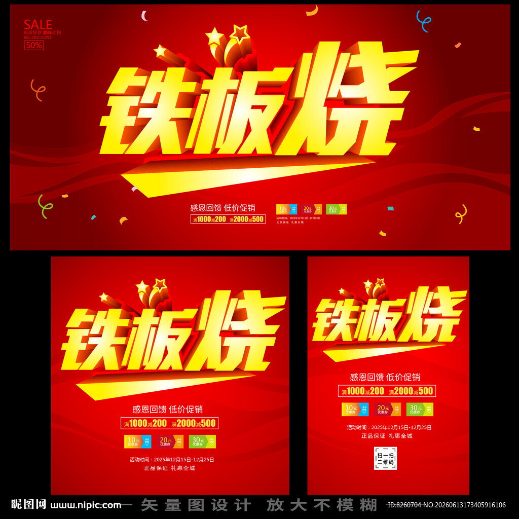 铁板烧