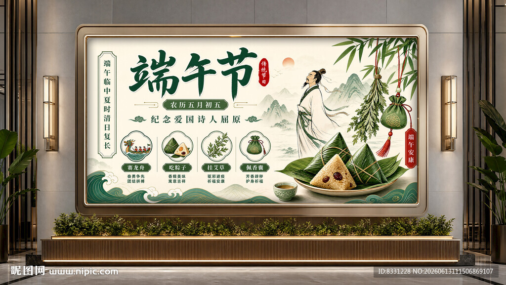 端午节主题宣传展示板