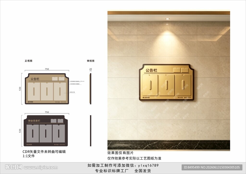 物业信息栏