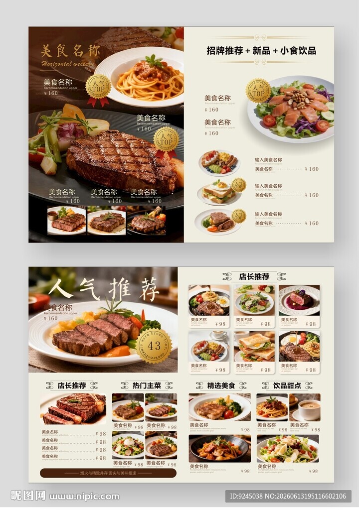 精美牛排西餐菜单