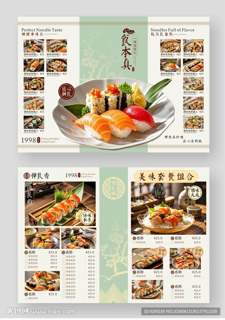 日式料理价目表
