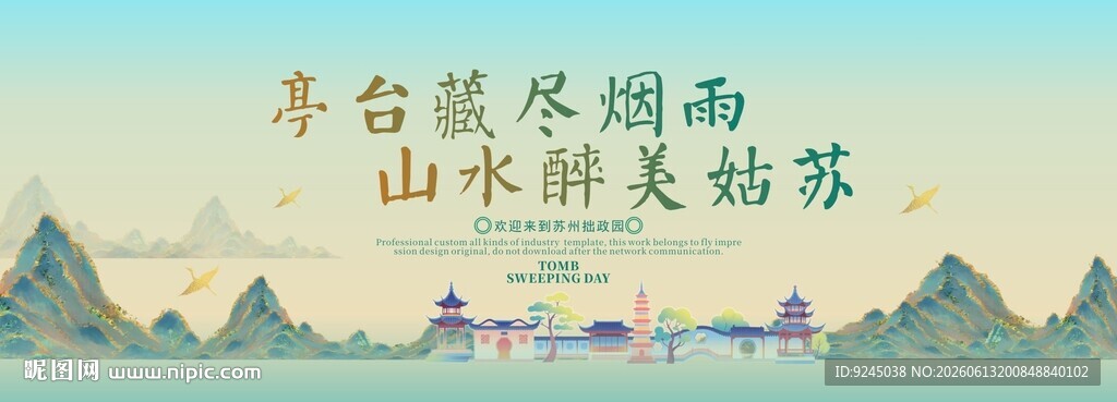 拙政园旅游活动城市主视觉