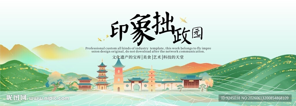 拙政园旅游节主视觉