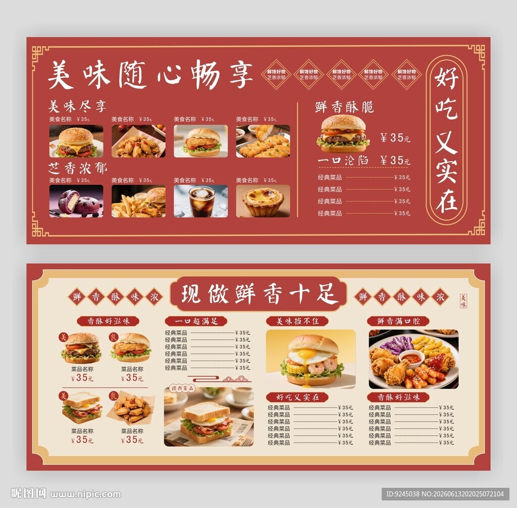 汉堡店点餐菜单菜谱