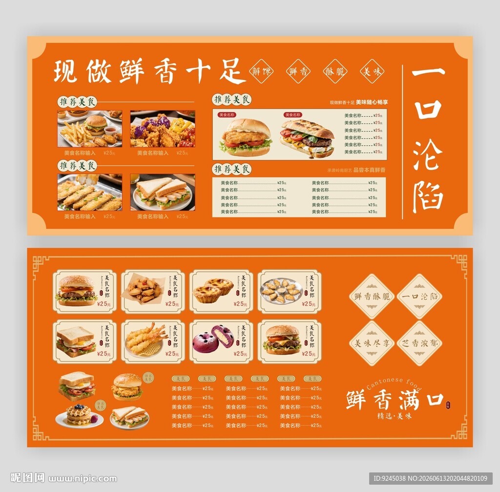 汉堡店点餐菜单菜谱