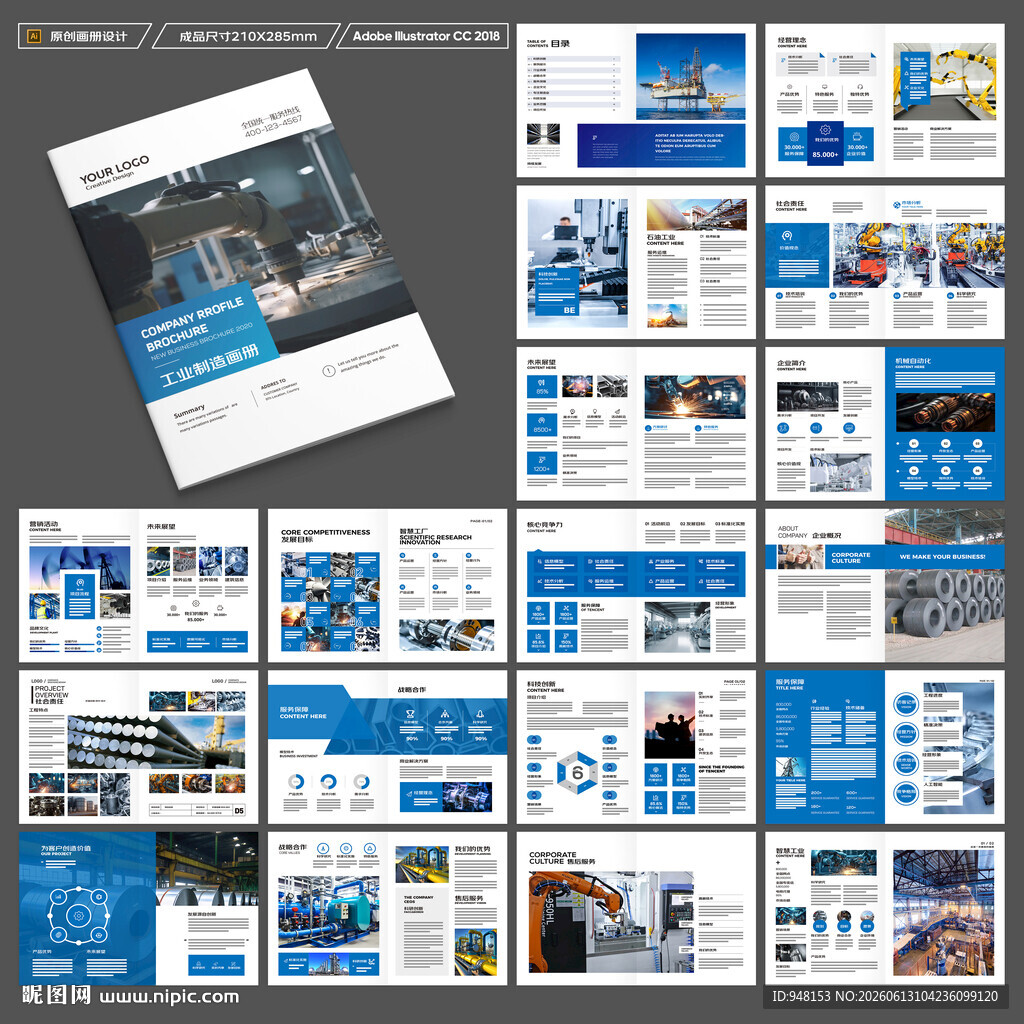 机械制造画册