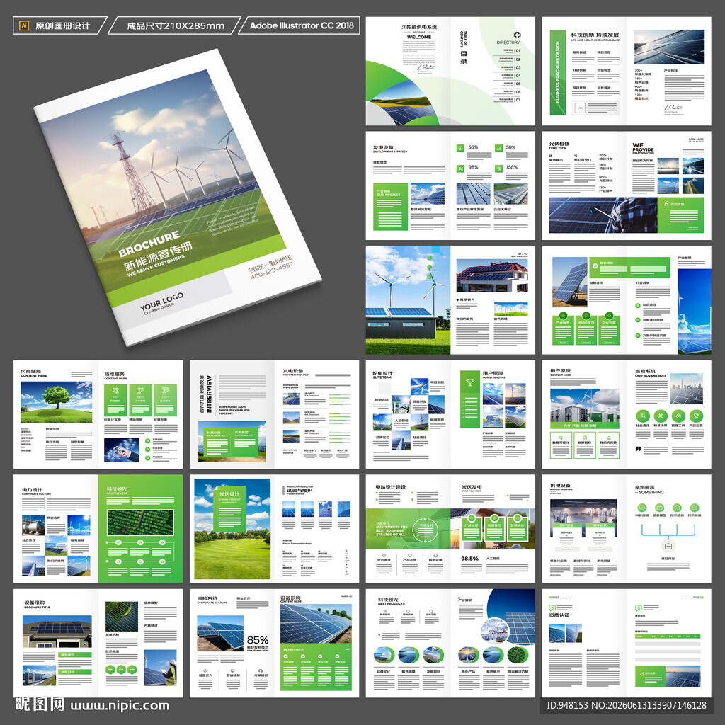 太阳能宣传册