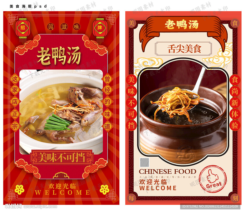 老鸭汤