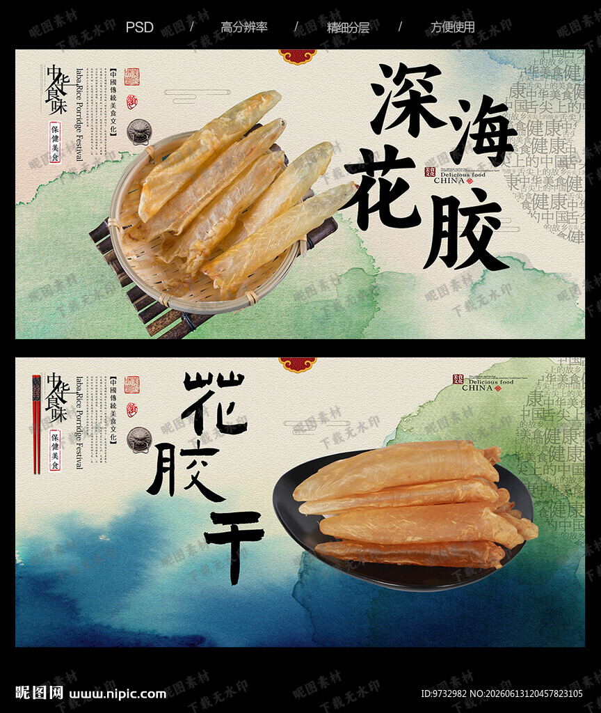 花胶