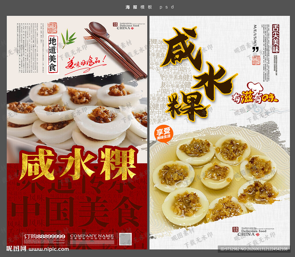 咸水粿