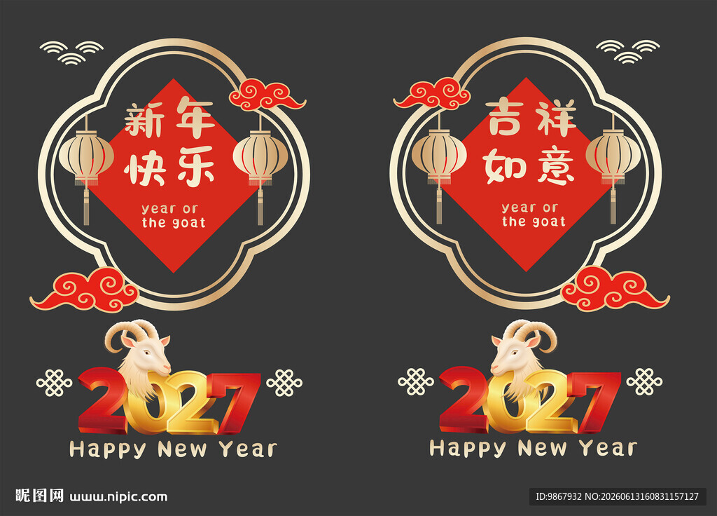 2027羊年玻璃贴