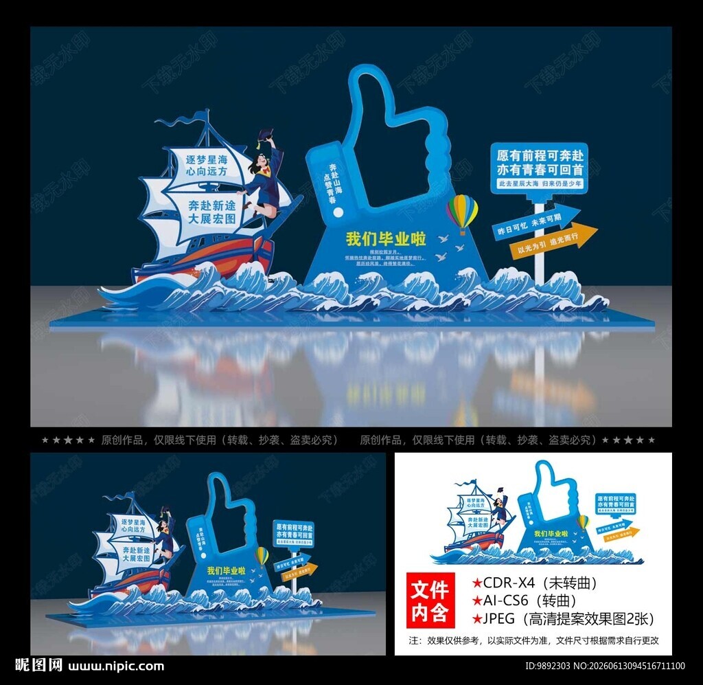 毕业季