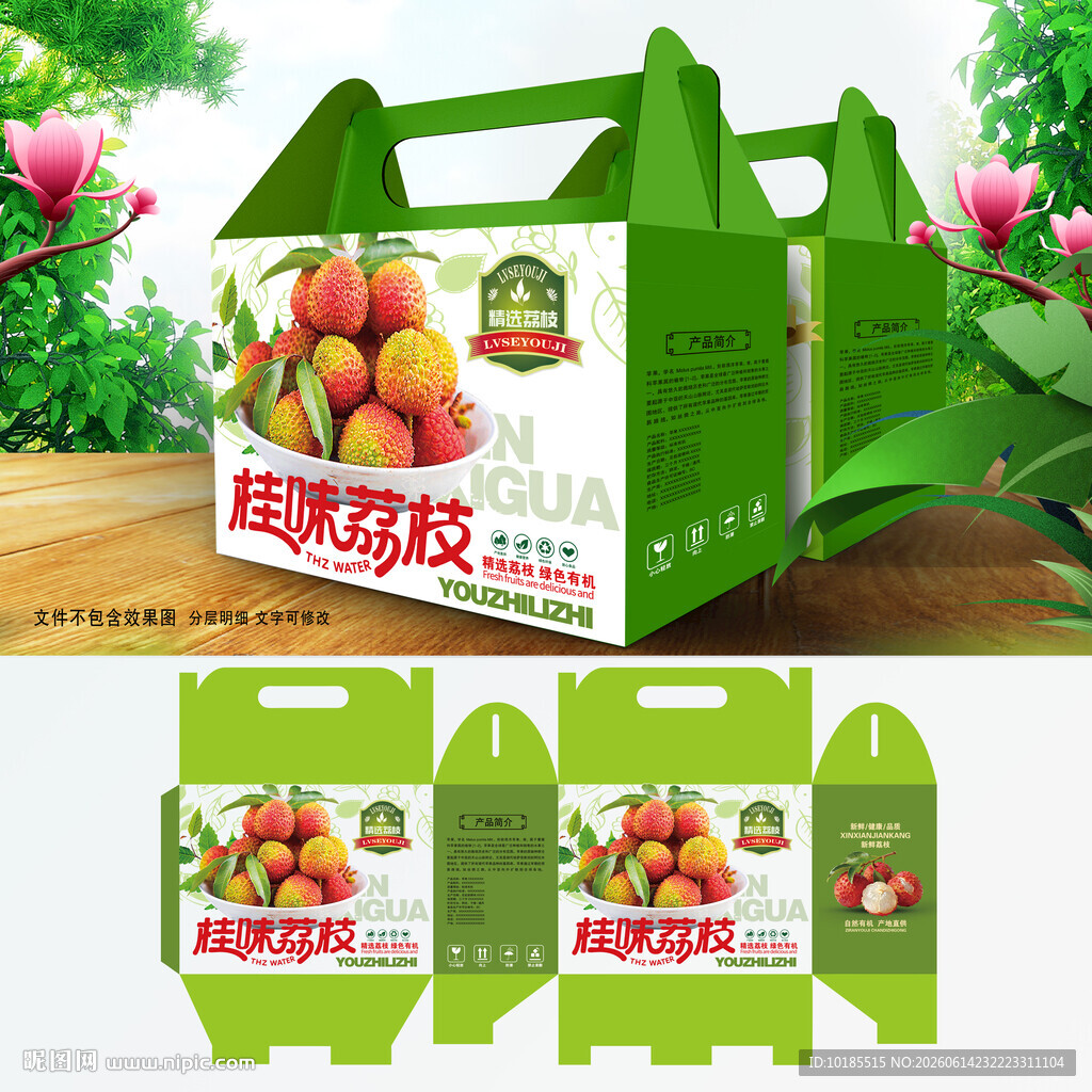 荔枝包装 桂味荔枝礼盒