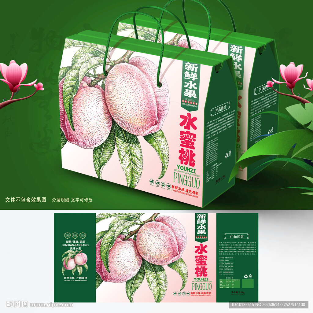 水蜜桃包装 桃子礼盒