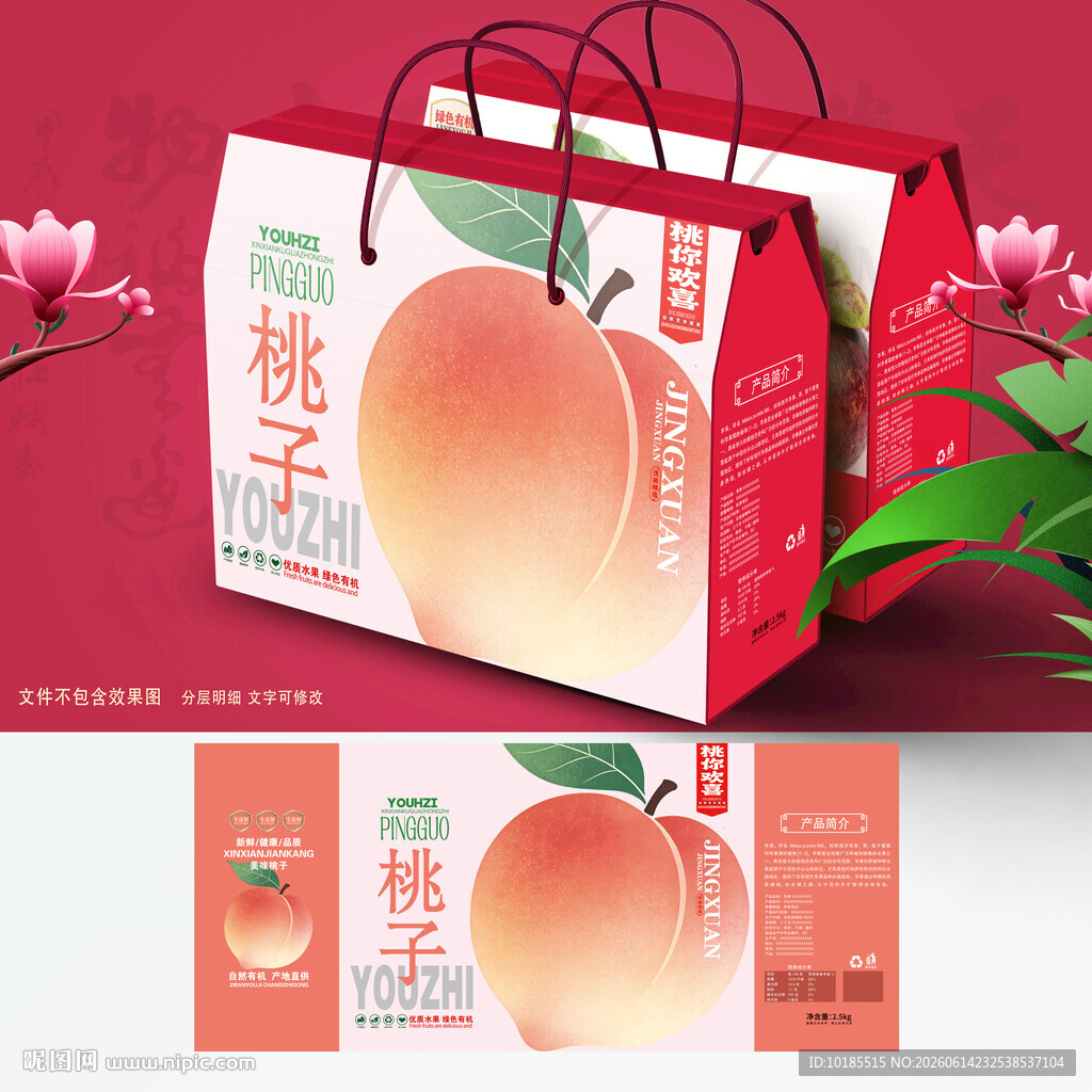 水蜜桃礼盒 桃子包装