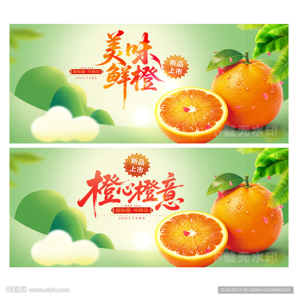 橙子海报