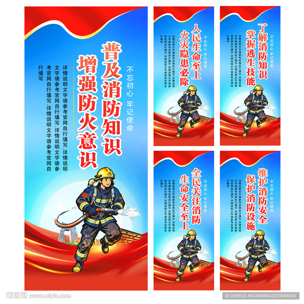 消防安全