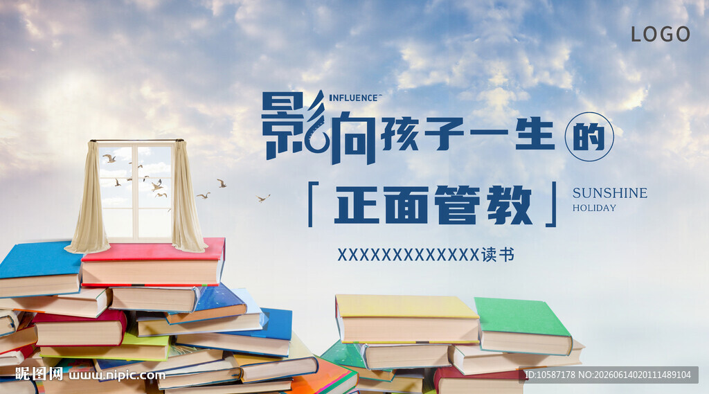 影响孩子一生的正面管教