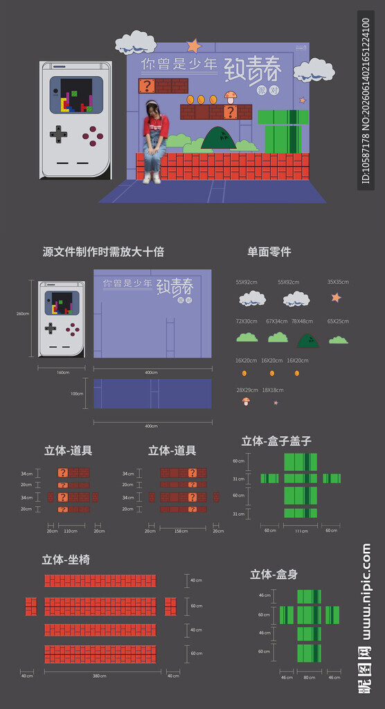 活动区陈列 致青春 游戏机