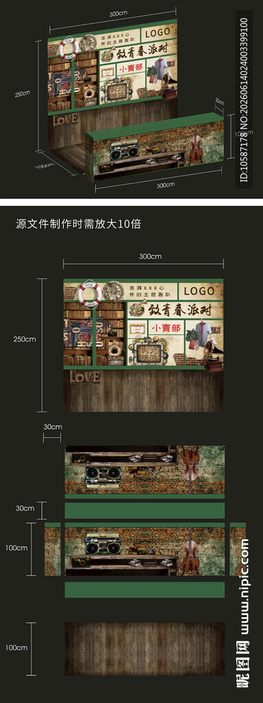 活动区陈列 复古小卖部
