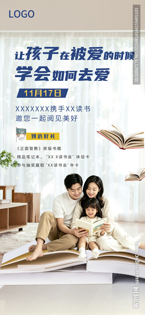 亲子温馨共读时光