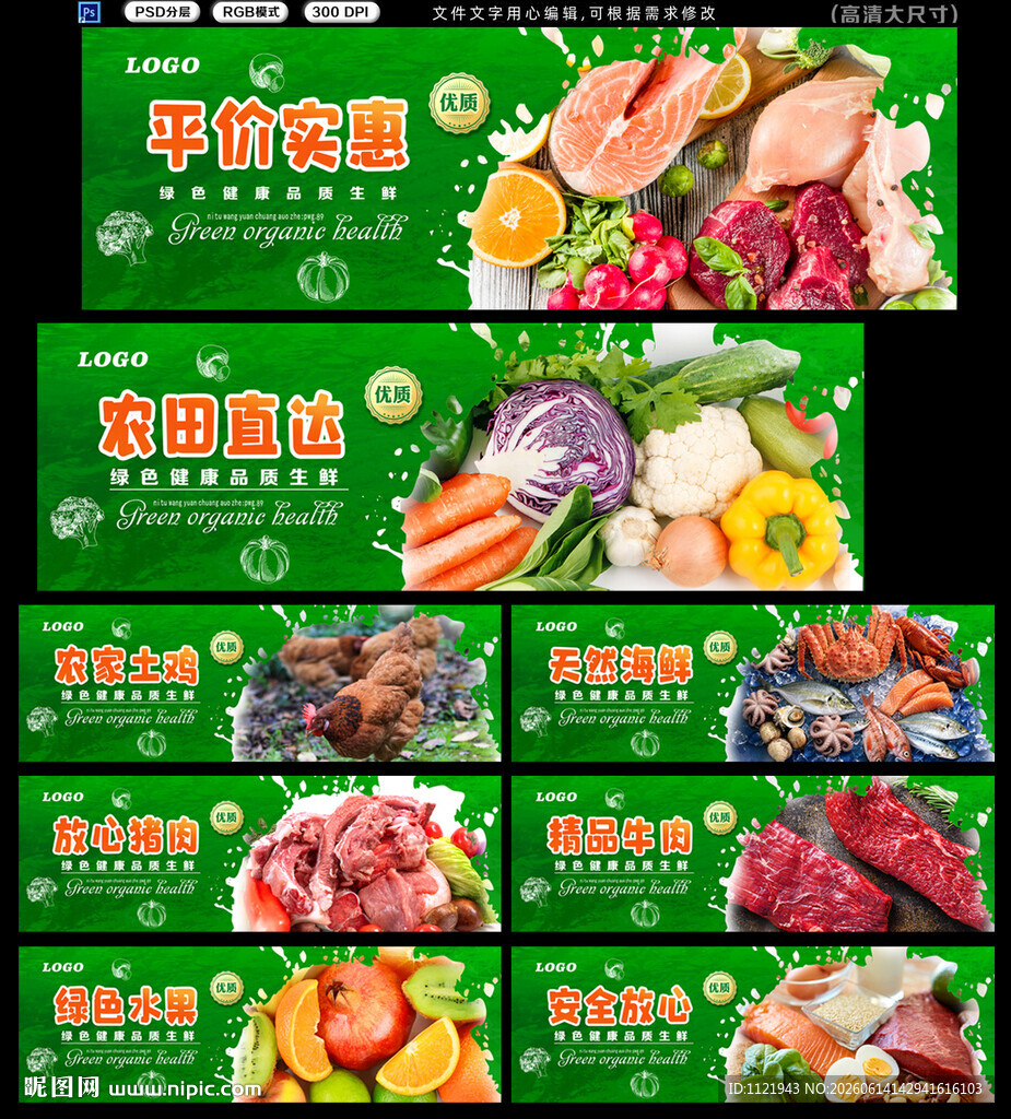 平价生鲜促销海报