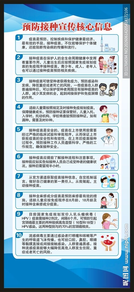 全国儿童预防接种日展架