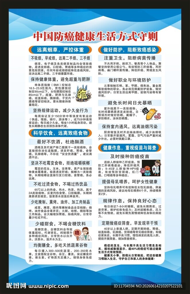 全国肿瘤防治宣传周海报