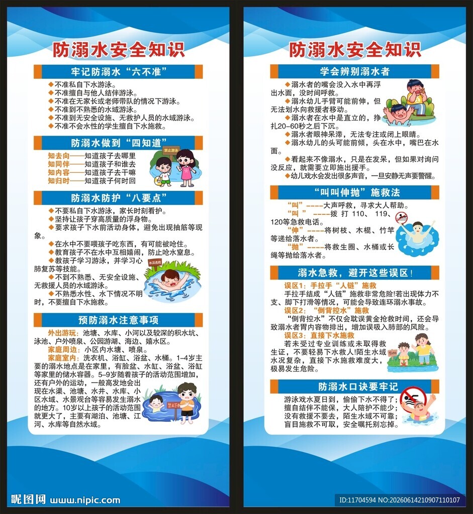 防溺水展架