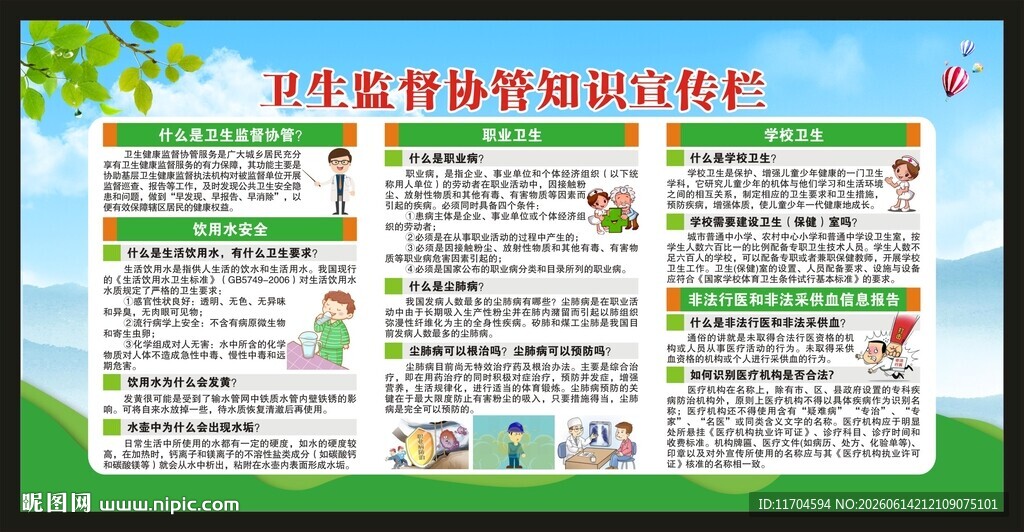 卫生监督协管服务宣传栏