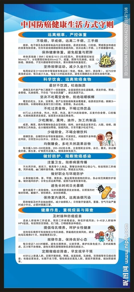 全国肿瘤防治宣传周展架