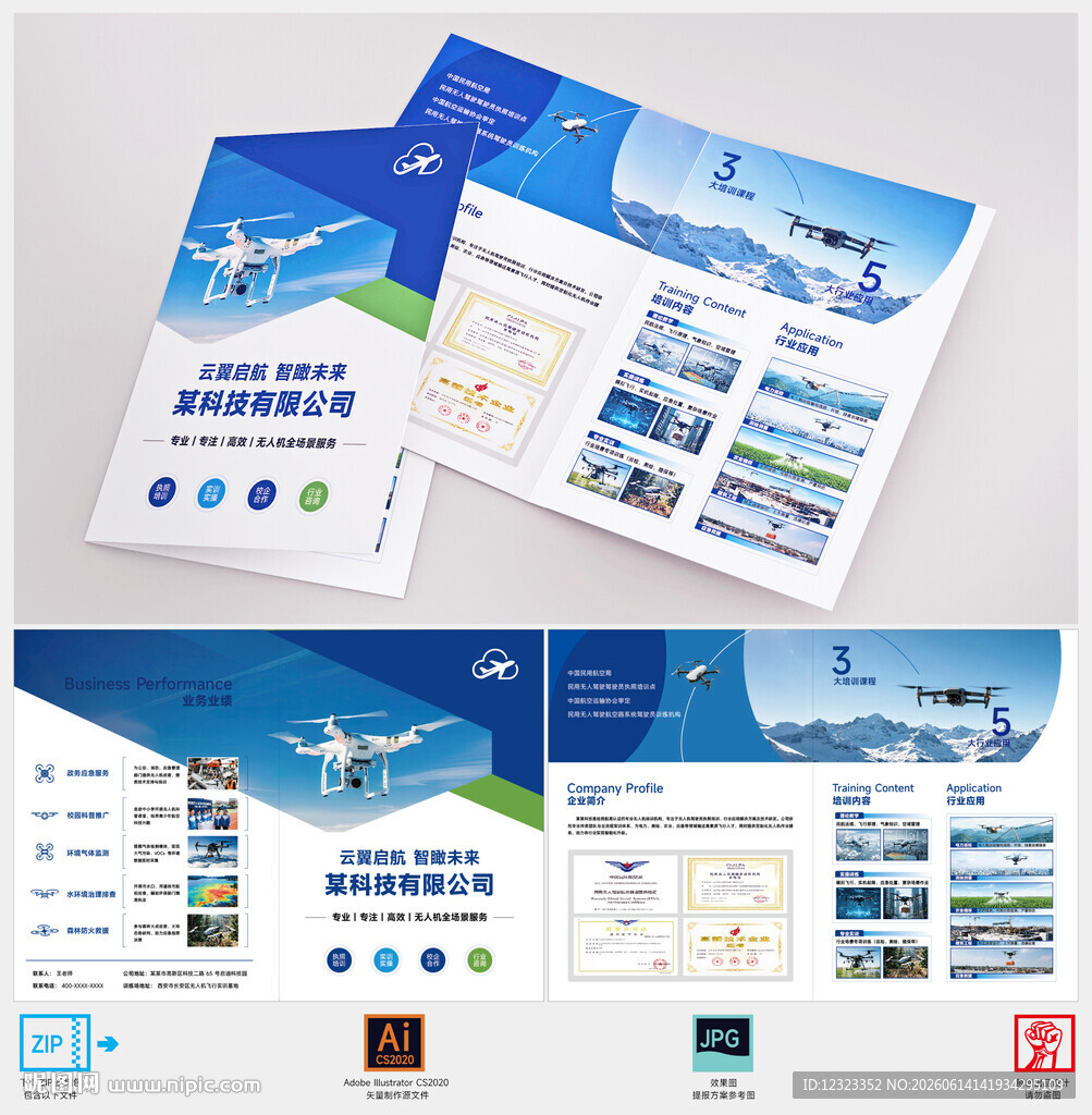 航空无人机折页宣传设计