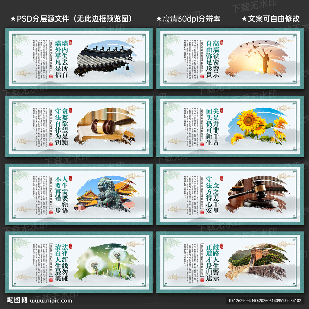 监狱文化展板