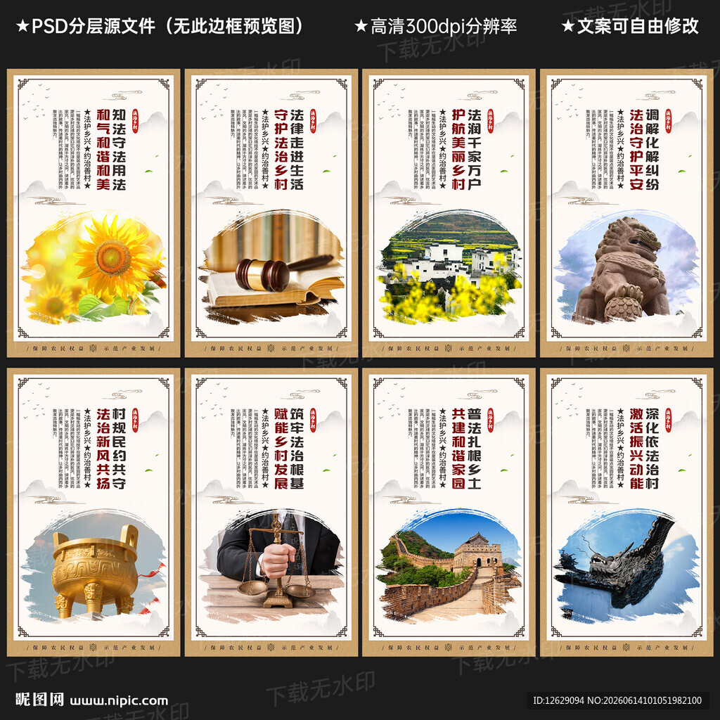 法治乡村 宣传展板