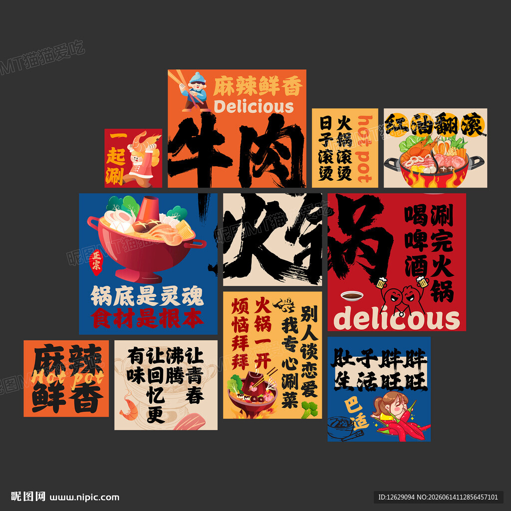 火锅店氛围感墙面背景布