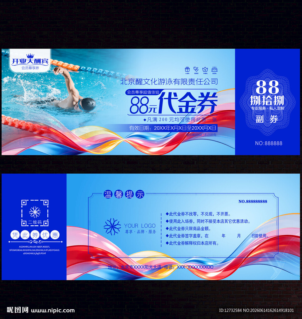 游泳代金券