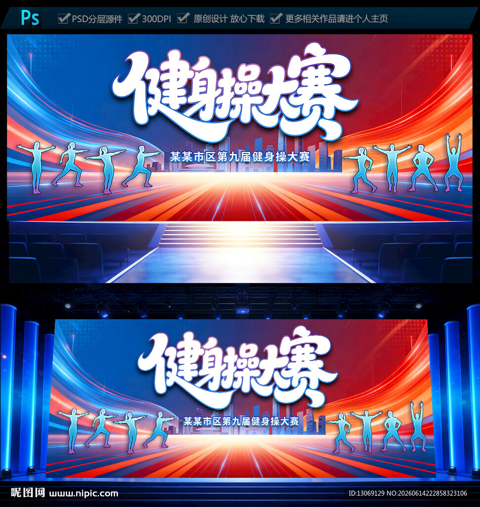健身操大赛