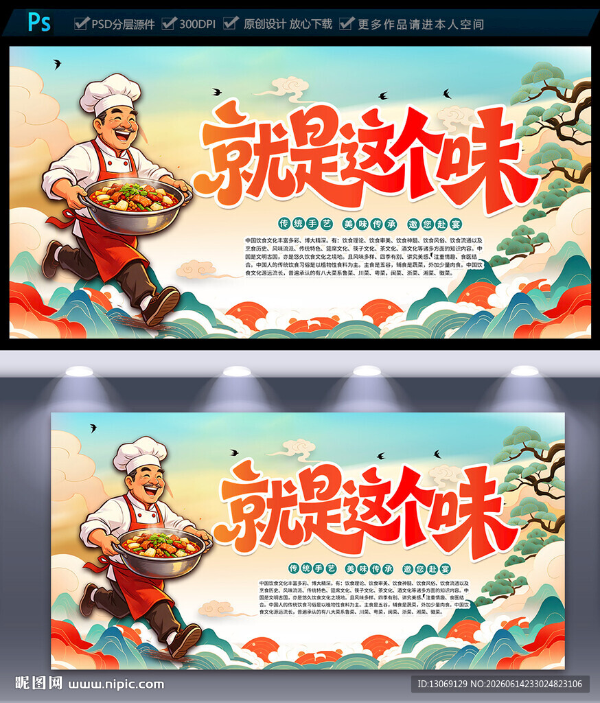 美食海报