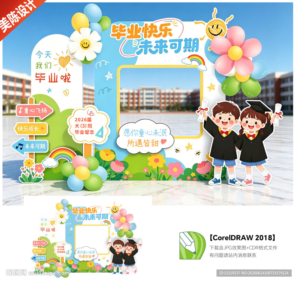 幼儿园毕业拍照框