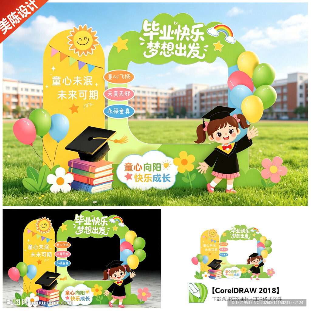 幼儿园毕业拍照框