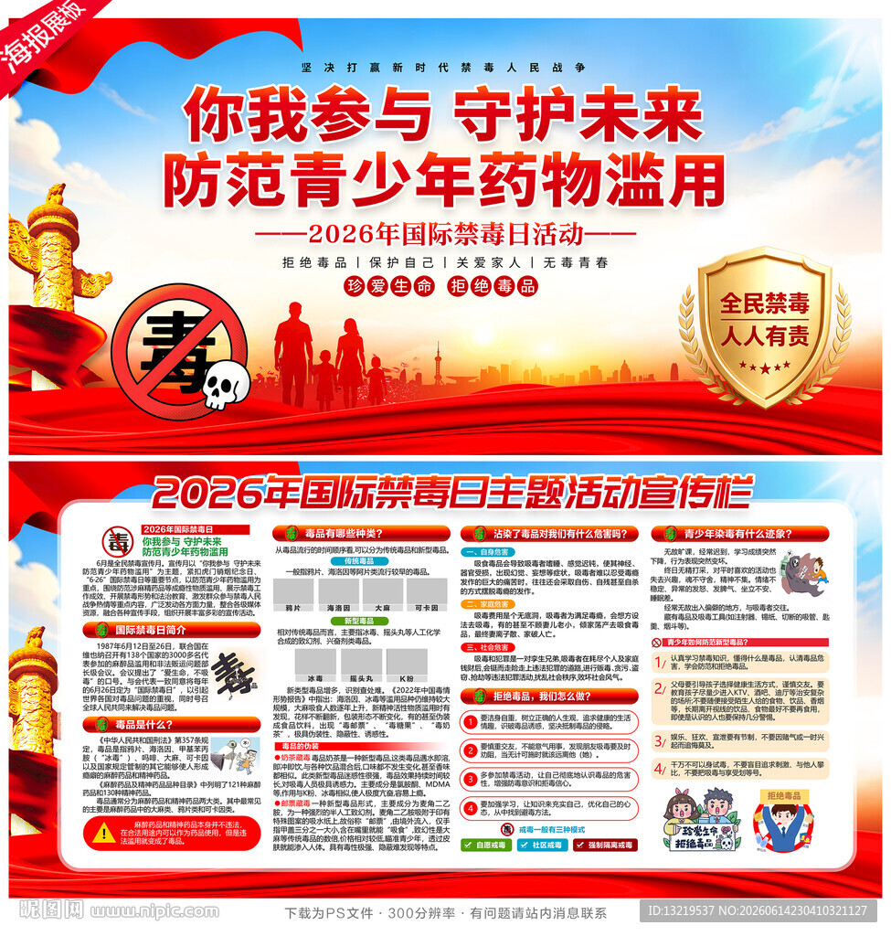 国际禁毒日