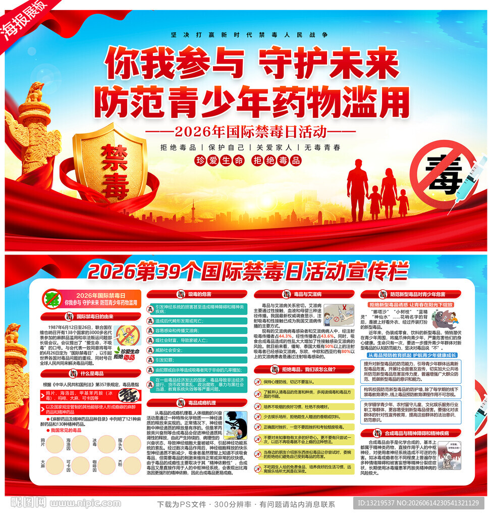 禁毒日