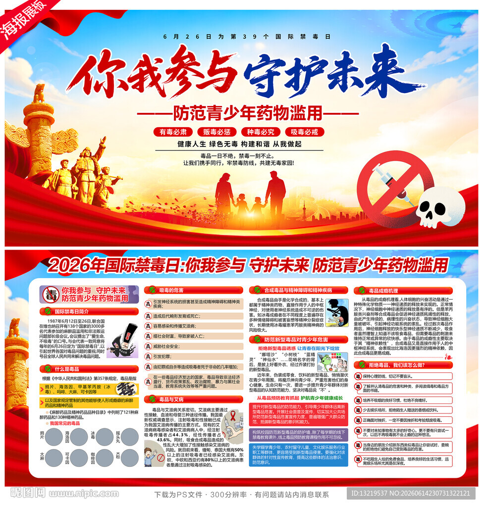 国际禁毒日