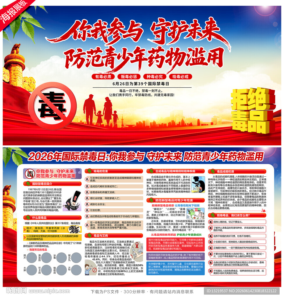 2026国际禁毒日