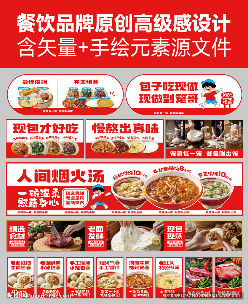 餐饮品牌高级原创设计感感设计