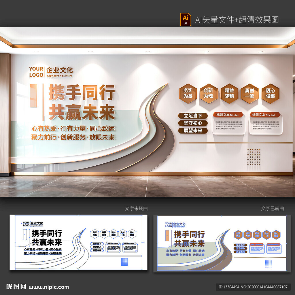 携手同行企业文化墙展示