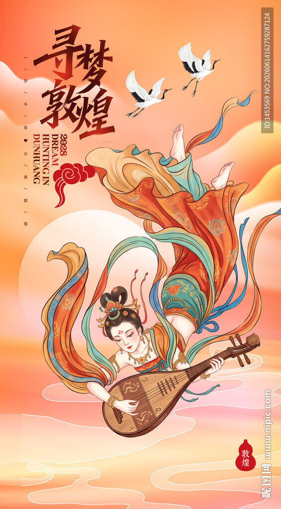 敦煌插画仙女