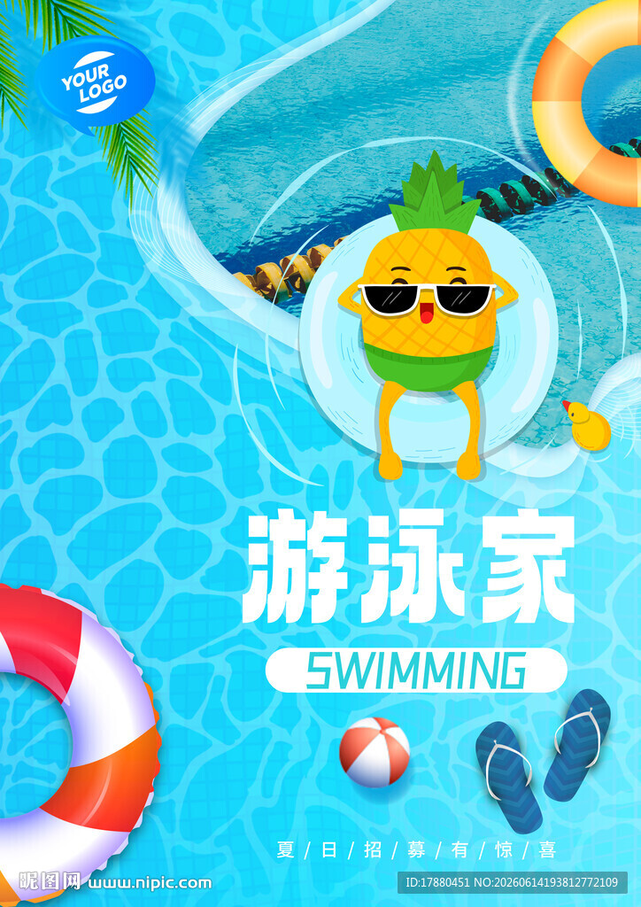 游泳班海报